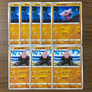 ヌイコグマ キテルグマ 計8枚