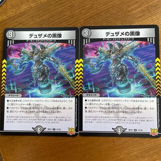 Dusame's black statue