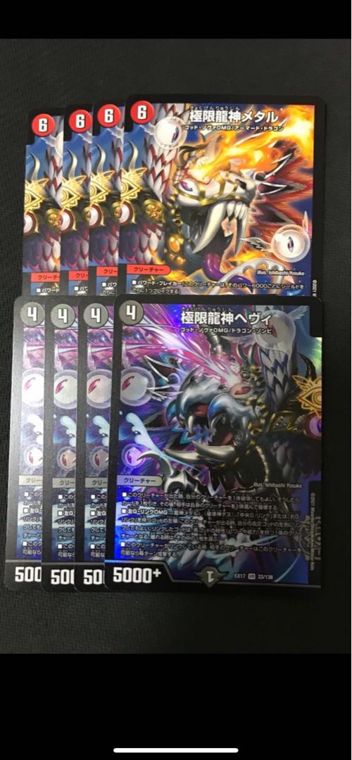 Duel Masters Extreme Dragon Metal Heavy 8-card set