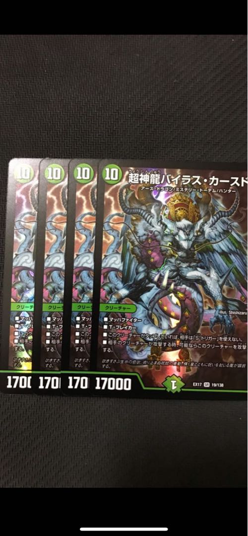 Duel Masters Psychic God Dragon Vilas Kursed 4-Card Set