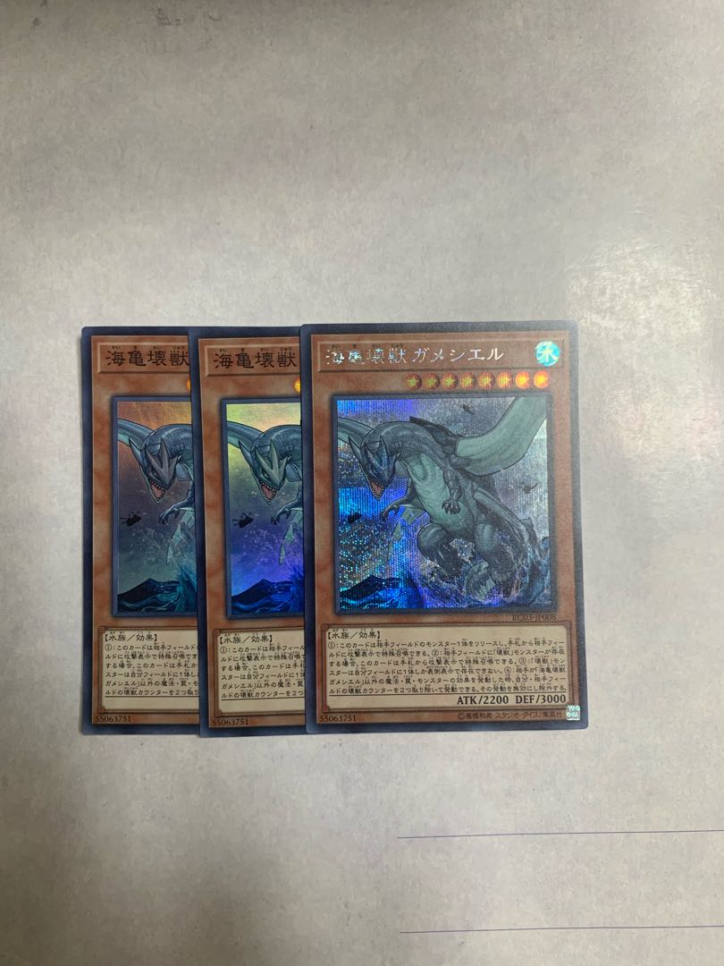 海亀壊獣ガメシエル シークレットレア1枚　スーパーレア2枚