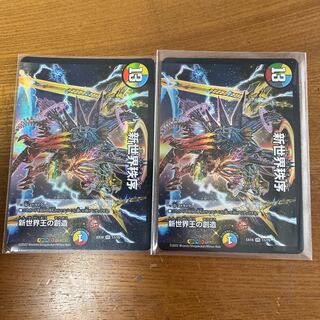 Creation of the New World King｜New World Order(Top)