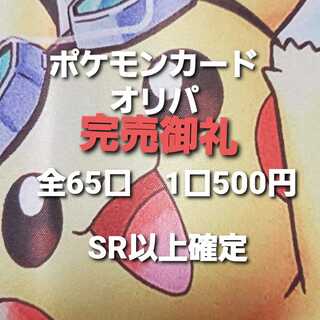 Pokémon Card Oripa Vol. 5: SR or higher fixed Oripa