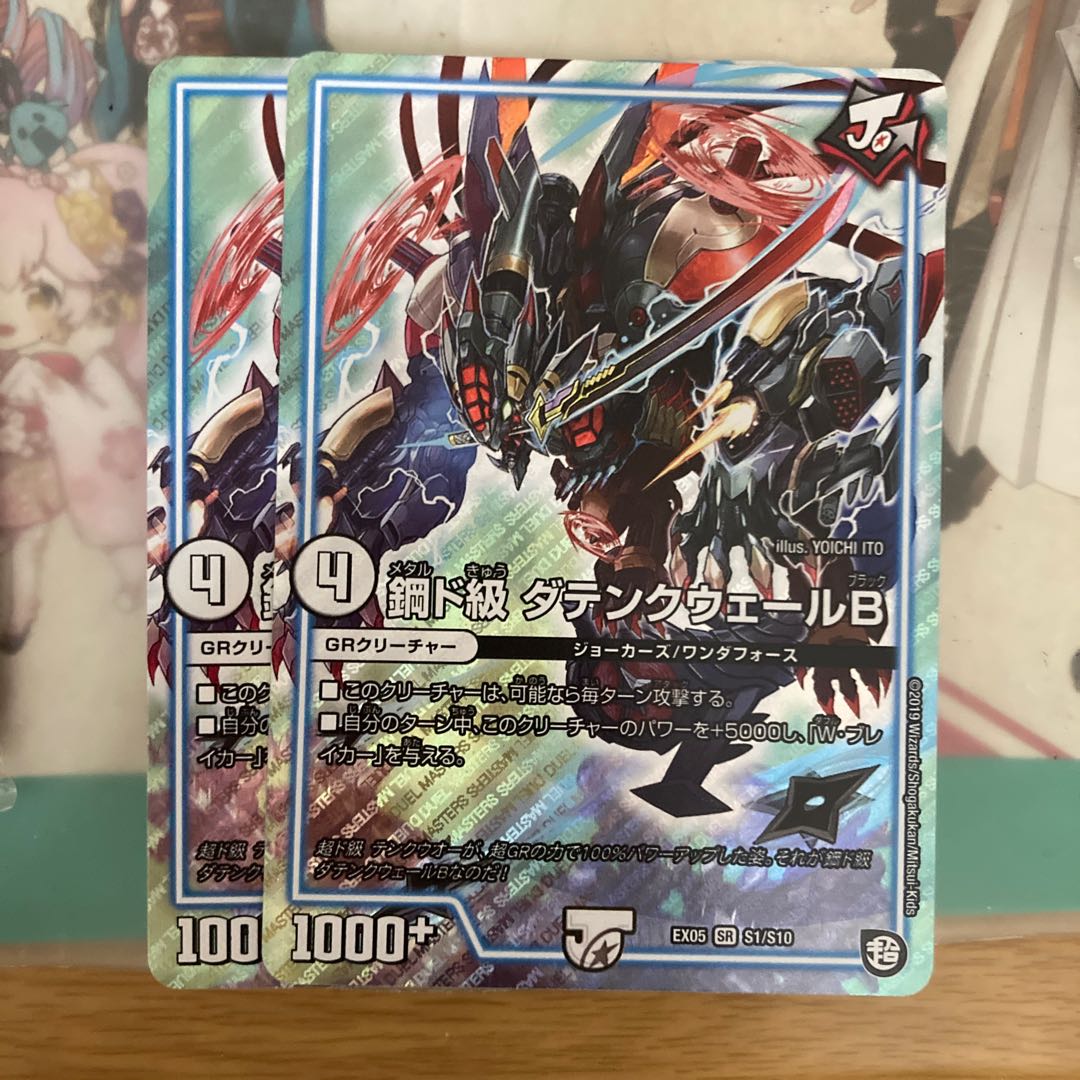 [最安値]鋼ド級 ダテンクウェールB 1枚