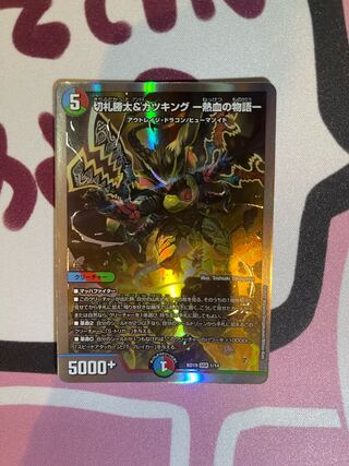 Katsuta Kirifuda & Katsu King -A Tale of Hot Blood