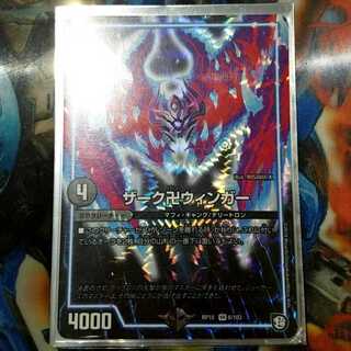 ザーク卍ウィンガー