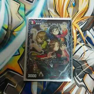 道玄坂マングース、ココ・ユユ・ドクソン