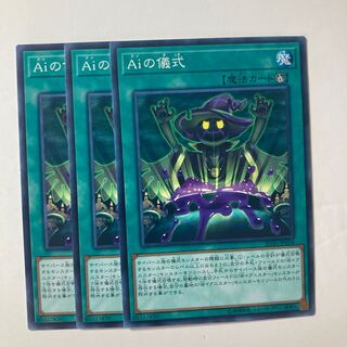 6006 Aiの儀式 ノーマル JP054