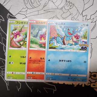 フシギダネ ゼニガメ ヒトカゲ ポケモンGO プロモセット ②