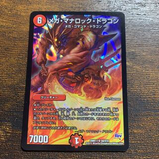 1 Mega Manaloc Dragon