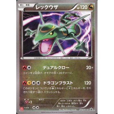 状態b レックウザ P 215 Xy P の通販 カードラッシュ Magi店 Magi トレカ専用フリマアプリ
