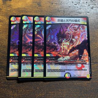 Ashlar and Heaven's Gate Ritual 4 copies