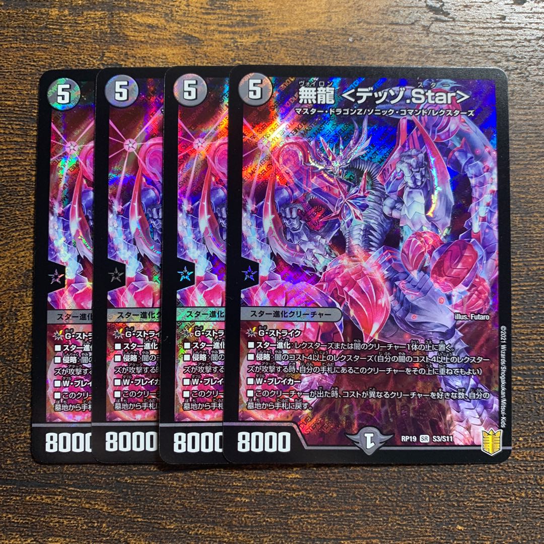 Muryu <Dezzo.Star> SR S3/S11