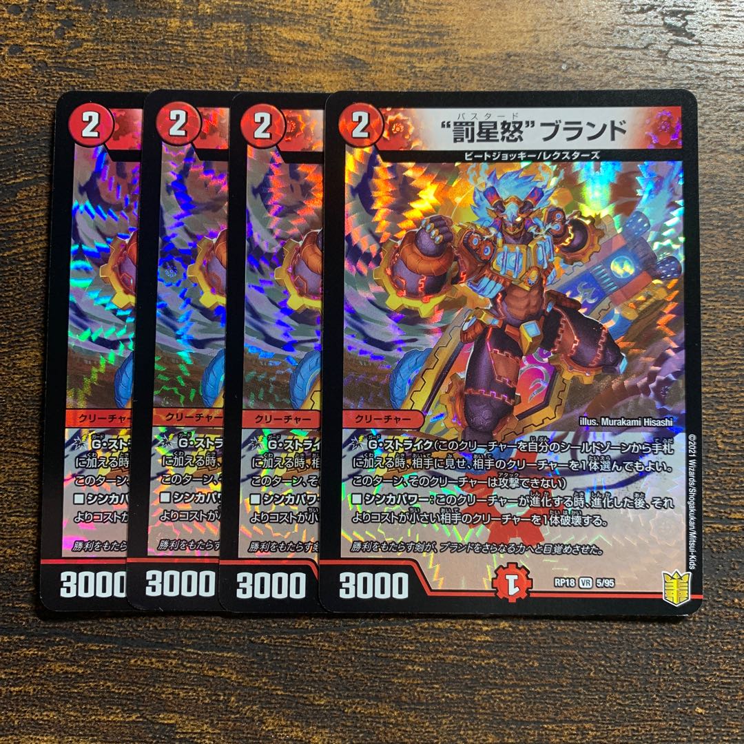 "Punishment Star Rage" brand 4 pieces