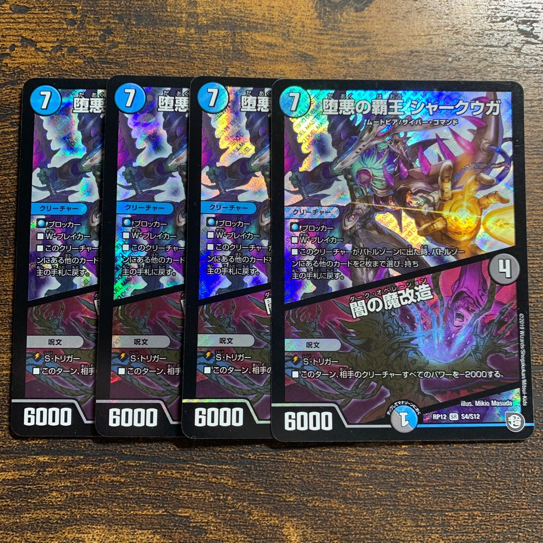 4 copies of Shark Uga, the High King of Fallen Darkness / Yami's Demon Modification