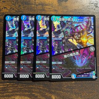 4 copies of Shark Uga, the High King of Fallen Darkness / Yami's Demon Modification