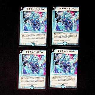 DM Shinkai Babylodem Common, set of 4 (1)