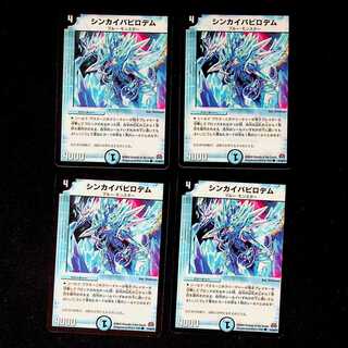 DM Shinkai Babylodem Common, set of 4 (2)