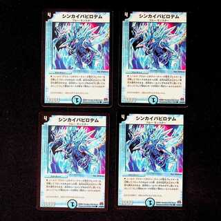 DM Shinkai Babylodem Common, set of 4 (4)