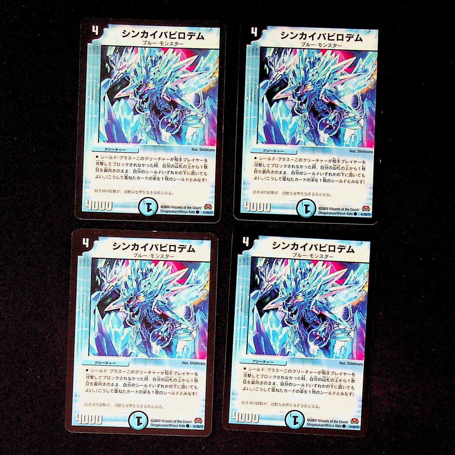 DM Shinkai Babylodem Common, set of 4 (5)