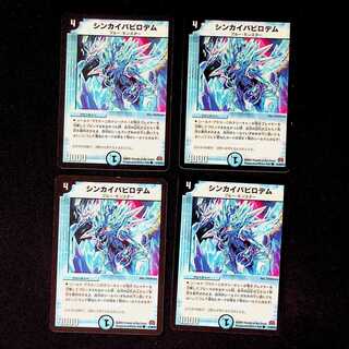 DM Shinkai Babylodem Common, set of 4 (5)