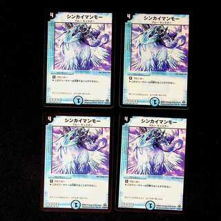 DM Shinkaiman Mo, Uncommon, Set of 4 (2)