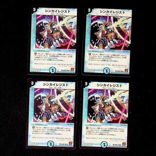 DM Shinkai resist common, set of 4 (1)