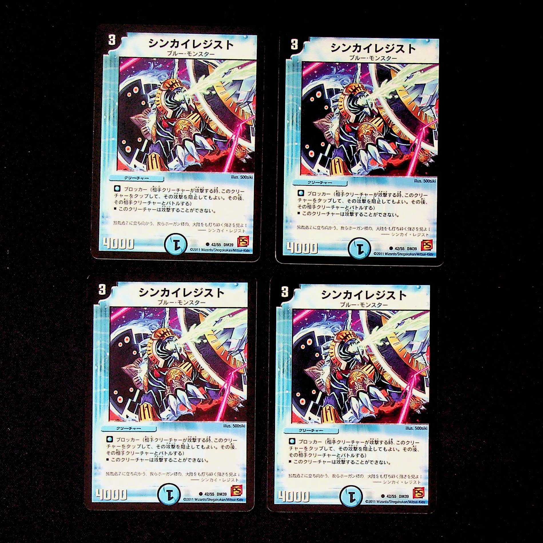 DM Shinkai resist common, set of 4 (2)