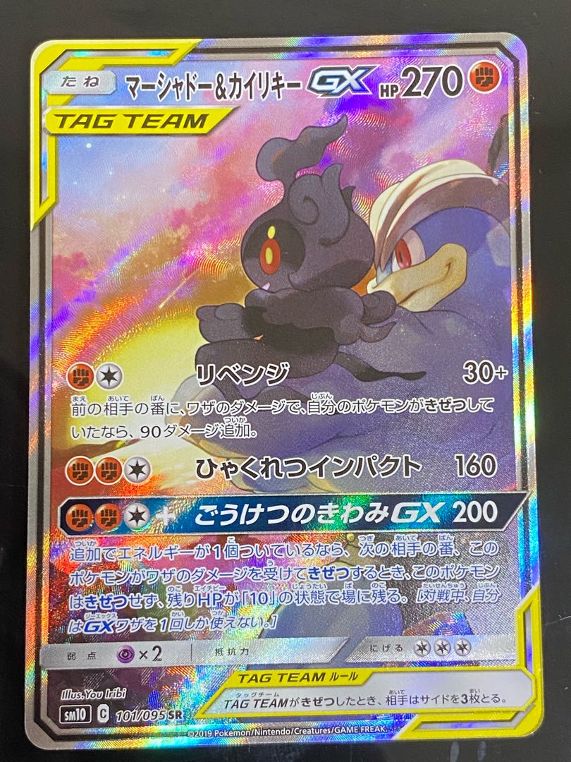 Beautiful Marshadow & MachampGX SR 101/095