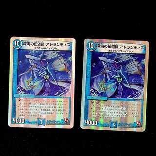 DM Deep Umi Preacher Atlantis Rare Set of 2