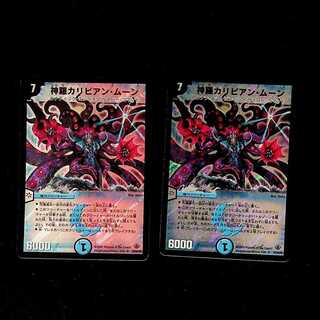 DM Shinra Caribbean Moon Super Rare, set of 2