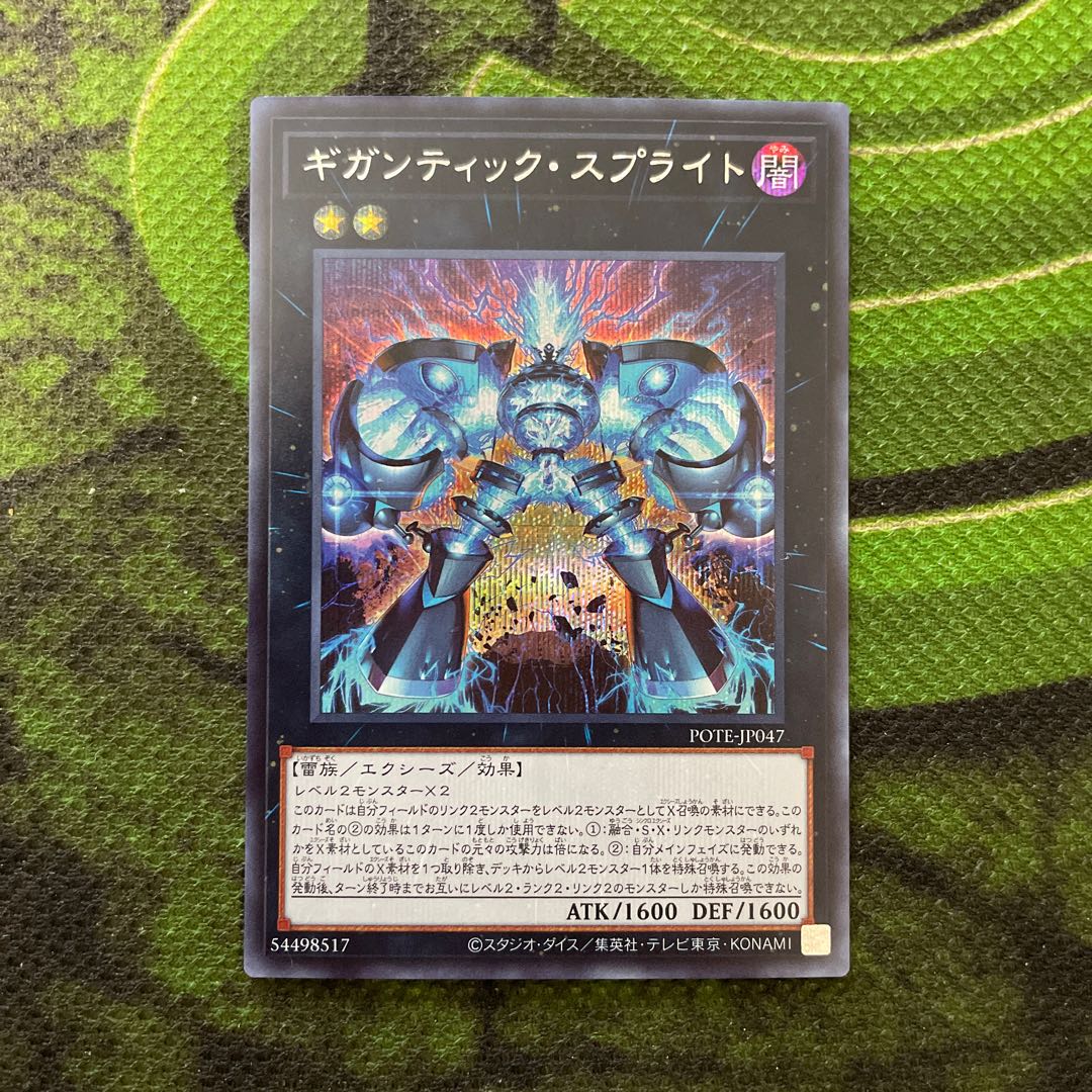 Gigantic Sprite Secret Rare JP047