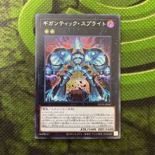 Gigantic Sprite Secret Rare JP047