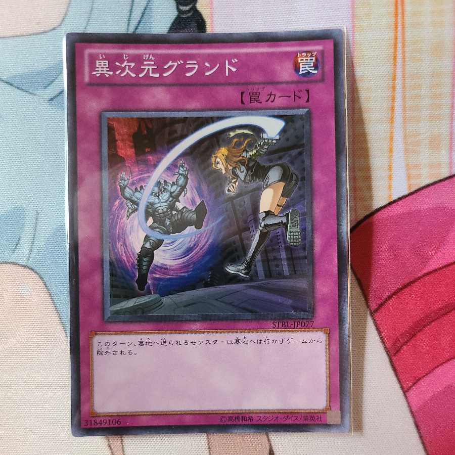 Different Dimension Ground Super Rare