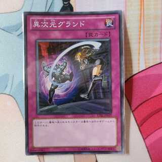 異次元グランド スーパーレア