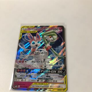 サーナイト&ニンフィアGX