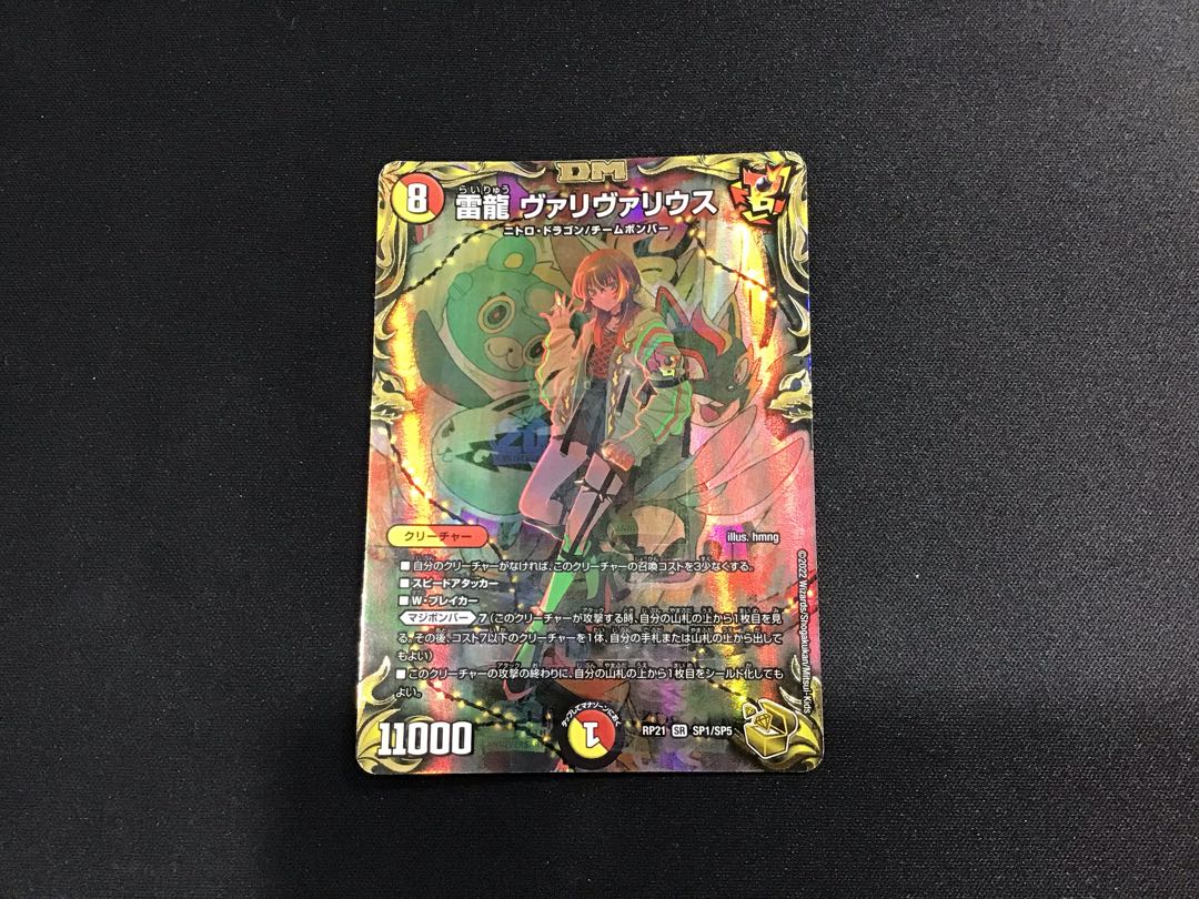 Lightning Dragon Valyvarius (SP1/SP5)