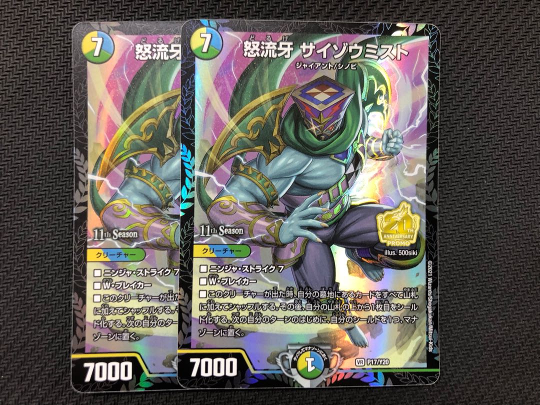 Angry Fang Saizo Mist Promo 2 copies