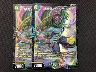 Angry Fang Saizo Mist Promo 2 copies
