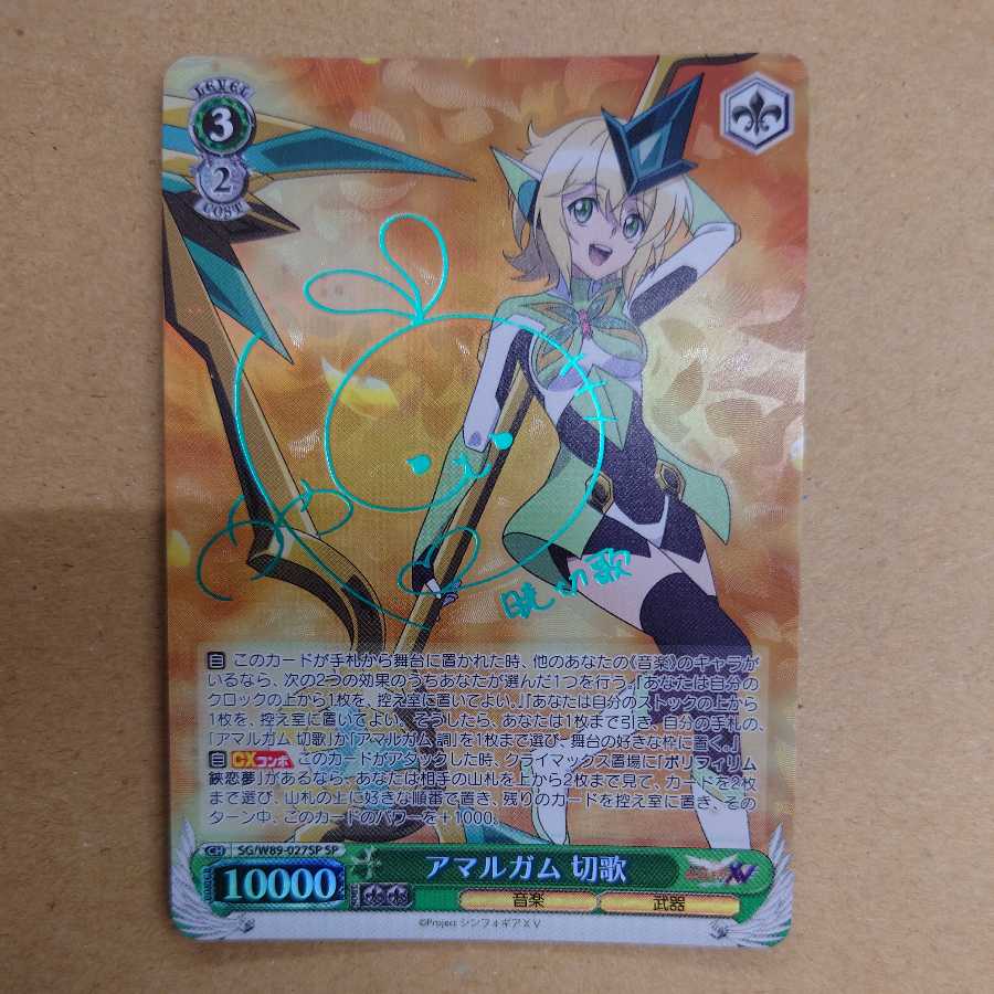 アマルガム 切歌 SP