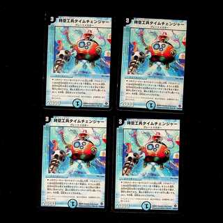 DM Time Changer, Time Engineer (10/55/Y5), rare, set of 4 (1)