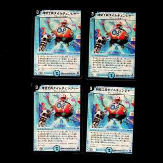 DM Time Changer, Time Engineer (10/55/Y5), rare, set of 4 (2)