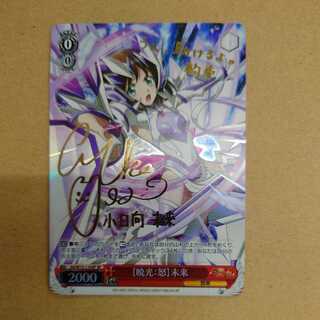 Dawn light: anger] Future SP