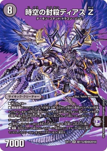 Time and Space Sealing DiazZ / Awakening of Eradication Di AborothZ [SR].