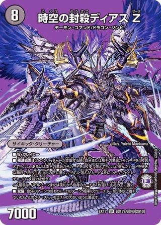 Time and Space Sealing DiazZ / Awakening of Eradication Di AborothZ [SR].