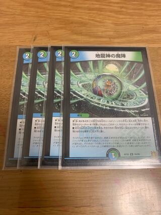 4 pieces of magic circle of the earth dragon god