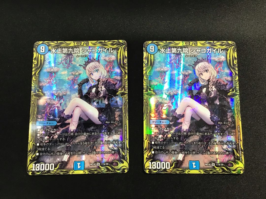 Waterjo Ninth Institute Shakogile (20th Rare Spec.) Set of 2