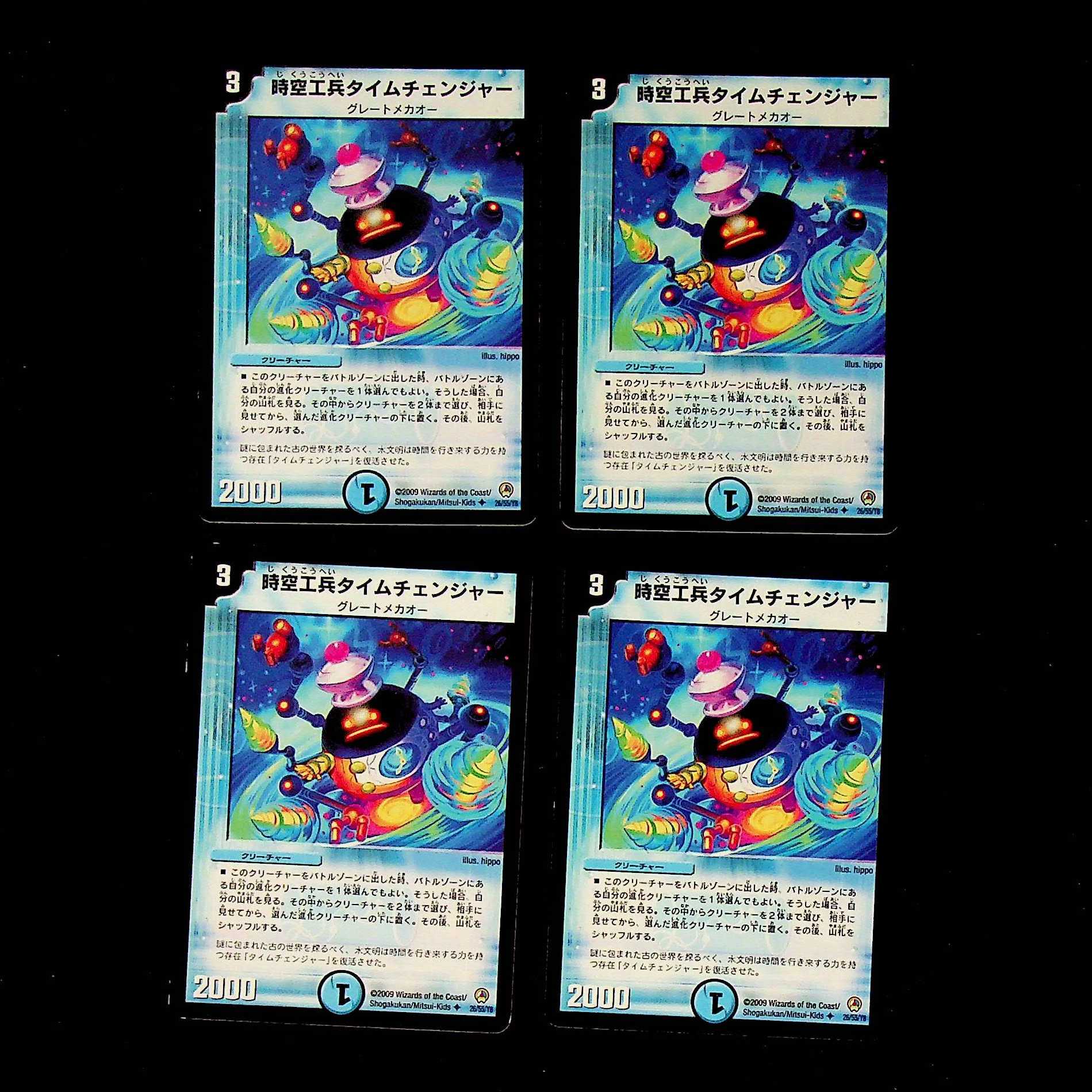 DM Time Changer, Time Engineer (26/55/Y8), Uncommon, set of 4 (1)
