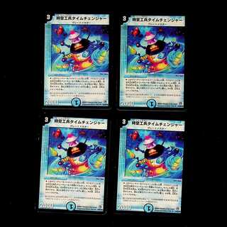 DM Time Changer, Time Engineer (26/55/Y8), Uncommon, set of 4 (1)