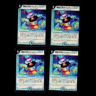 DM Time Changer, Time Engineer (26/55/Y8), Uncommon, set of 4 (3)